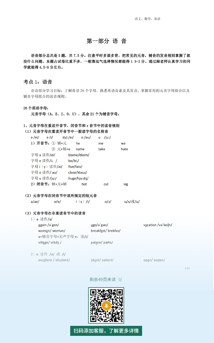 2021年杭州成人高考復習資料：高起點英語科目（電子版，可下載）