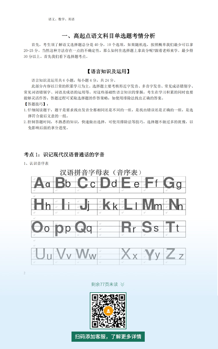 2021年杭州成人高考復(fù)習(xí)資料：高起點(diǎn)語(yǔ)文科目（電子版，可下載）
