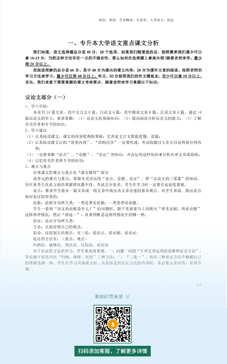 2021年杭州專升本成人高考復習資料：大學語文科目（電子版，可下載）
