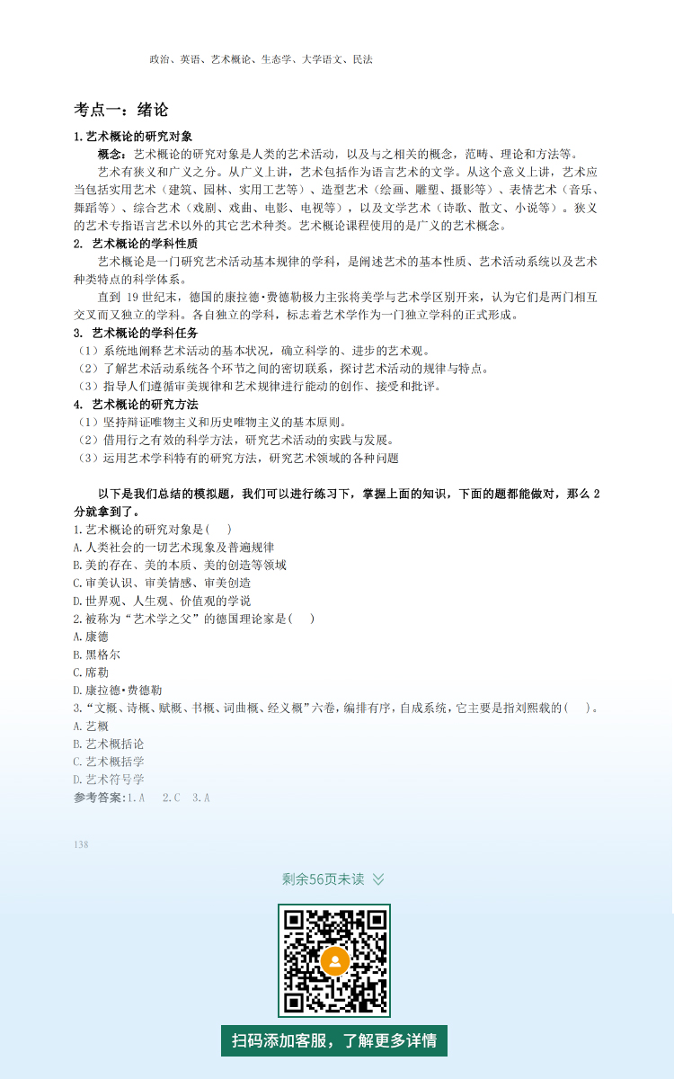 2021年杭州專(zhuān)升本成人高考復(fù)習(xí)資料：藝術(shù)概論科目（電子版，可下載）