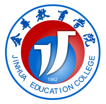金華教育學院